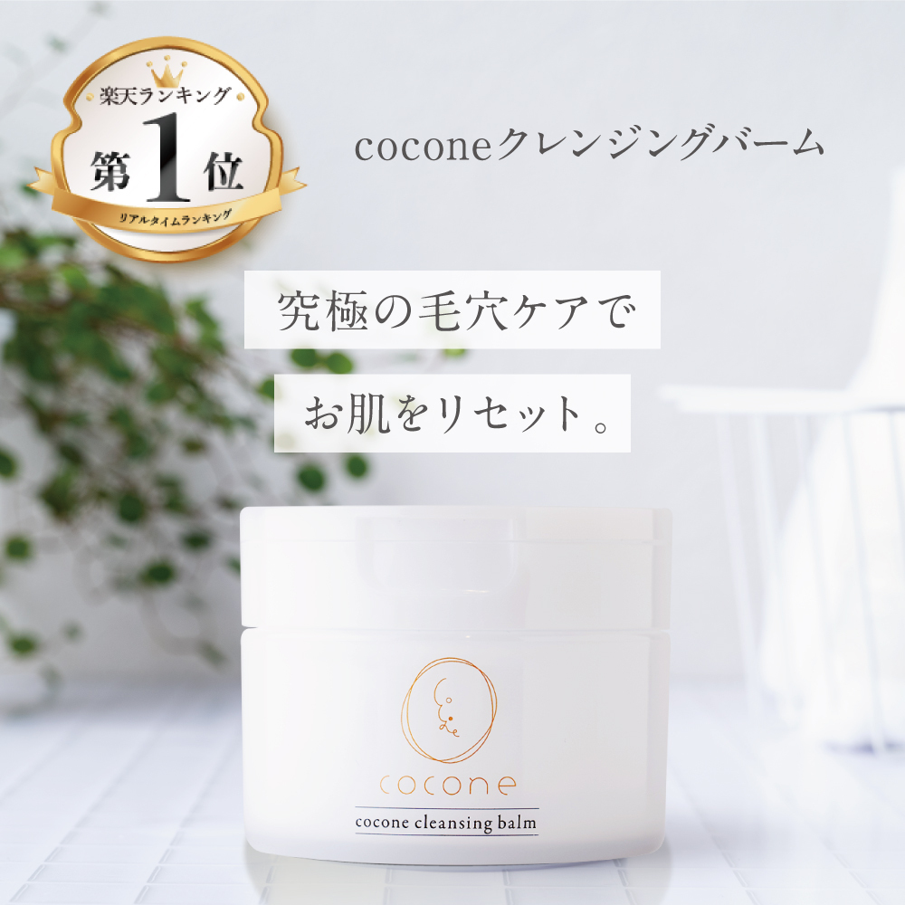 【楽天市場】coconeクレンジングバーム 80g 高濃度ビタミンC ...