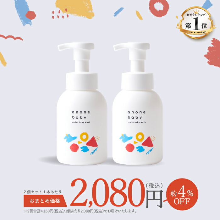 モイストベビーウォッシュ 3ml 天然由来成分 6つのフリー処方 バリア機能 保湿 かぶれ予防 自己保湿力 新生児 Anonebaby 激安大特価 子ども 赤ちゃん ベビーソープ アノネベビー ベビー 2本セット 親子で使える