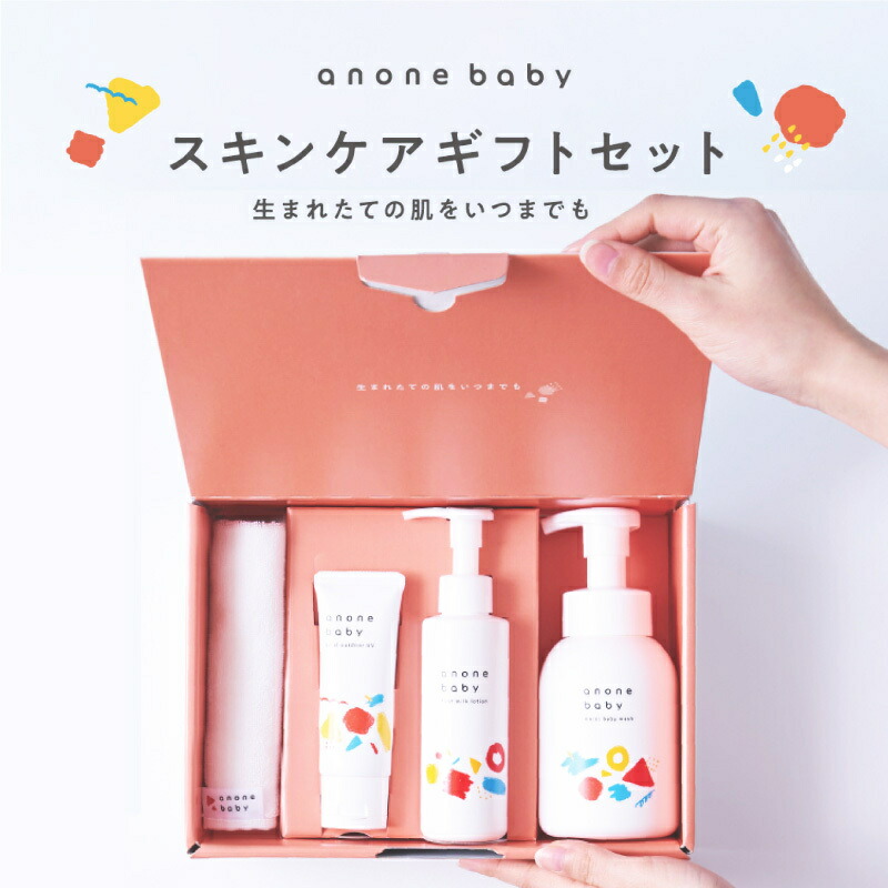 天然由来成分 Anonebaby アノネベビーキッズ ベビー マタニティ 送料無料 バリア機能 ベビーギフト 楽天1位獲得 新生児から使える ベビー ギフト 最大15 Offクーポン 6月30日23 59まで ベビースキンケアギフト 母の日 保湿 保湿 かぶれ予防 ギフトセット 出産祝い