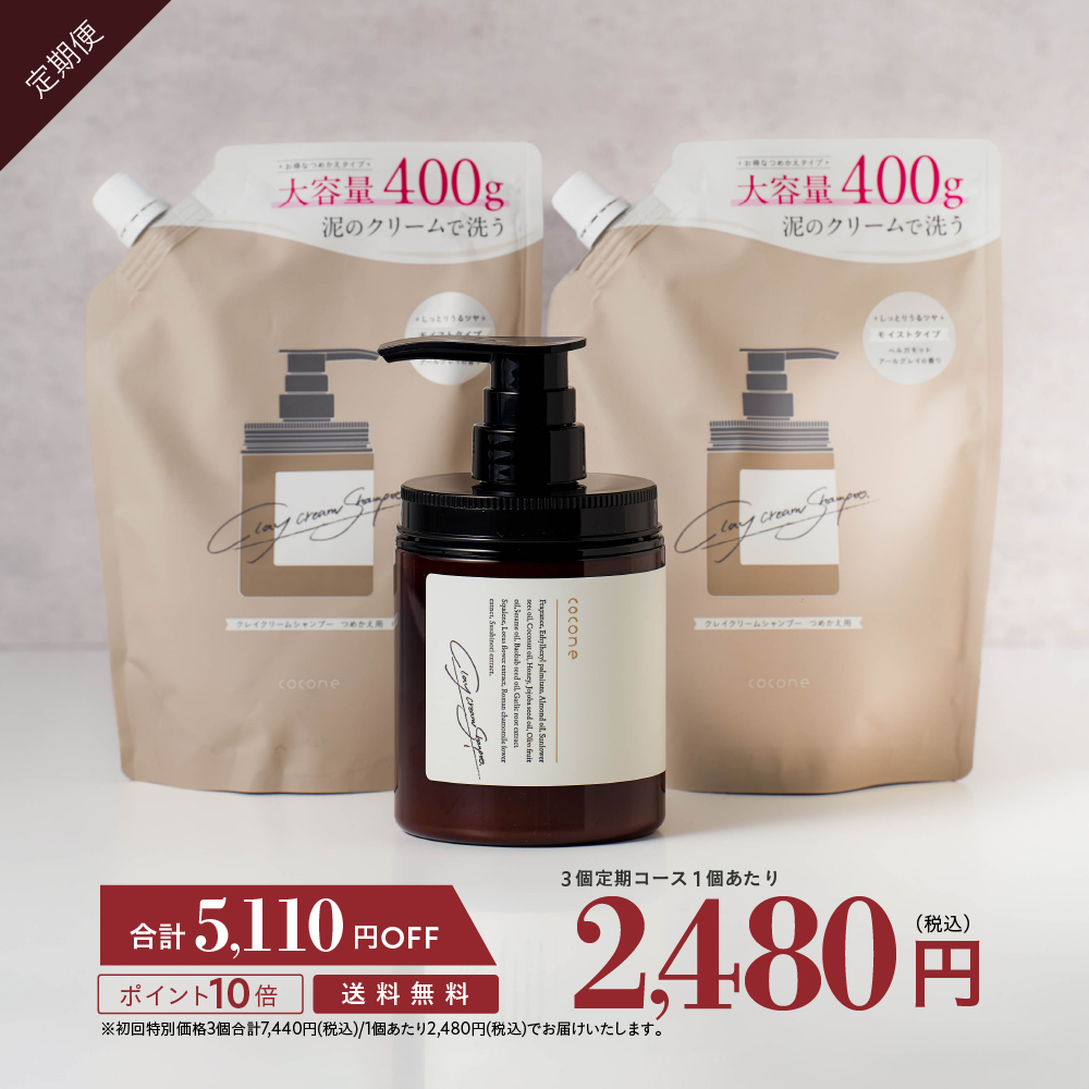 送料無料/即納】 ✨️新品未使用coconeクレイクリームシャンプー2個 