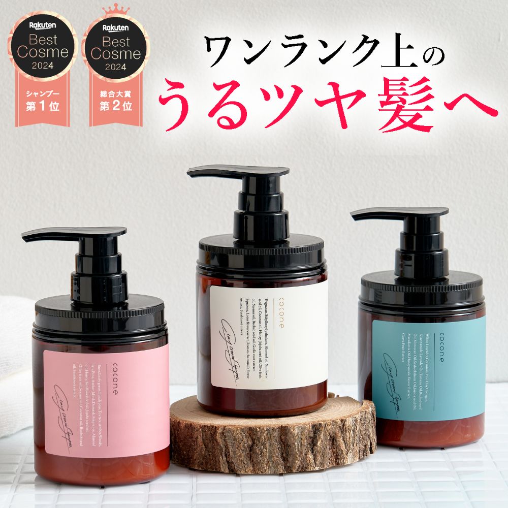 楽天市場】【初回37％OFF】coconeクレイクリーム シャンプー 380g 定期購入 ミネラル マイクロ クレイ 海藻成分 オーガニックオイル  ノンシリコン カラーキープ しっとり ヘアケア 頭皮ケア オールインワンケア ダメージケア うねり くせ毛 ハリコシ cocone ココネ 3本 ...