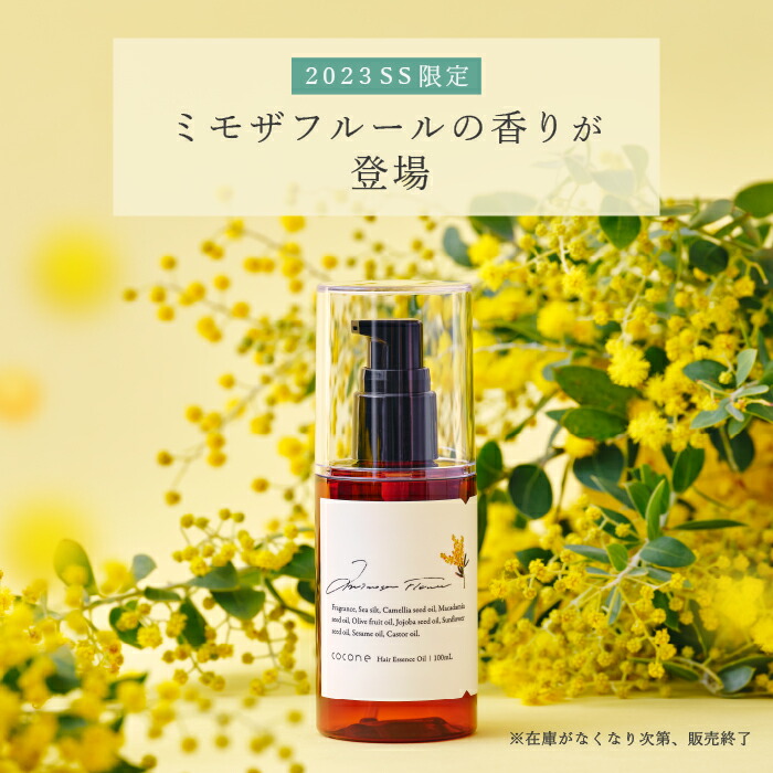 値下げ cocone❤️ヘアエッセンシャルオイル ⭐️100mL cocone ココネ ヘアエッセンスオイル ミモザフルール トリートメント