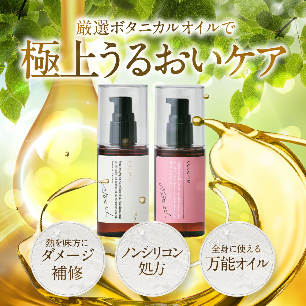 未使用★はぐくみ★coconeヘアエッセンスオイル・ヘアマスク★4点セット 楽天市場】cocone ヘアエッセンスオイル 100ml 定期購入 8種類の