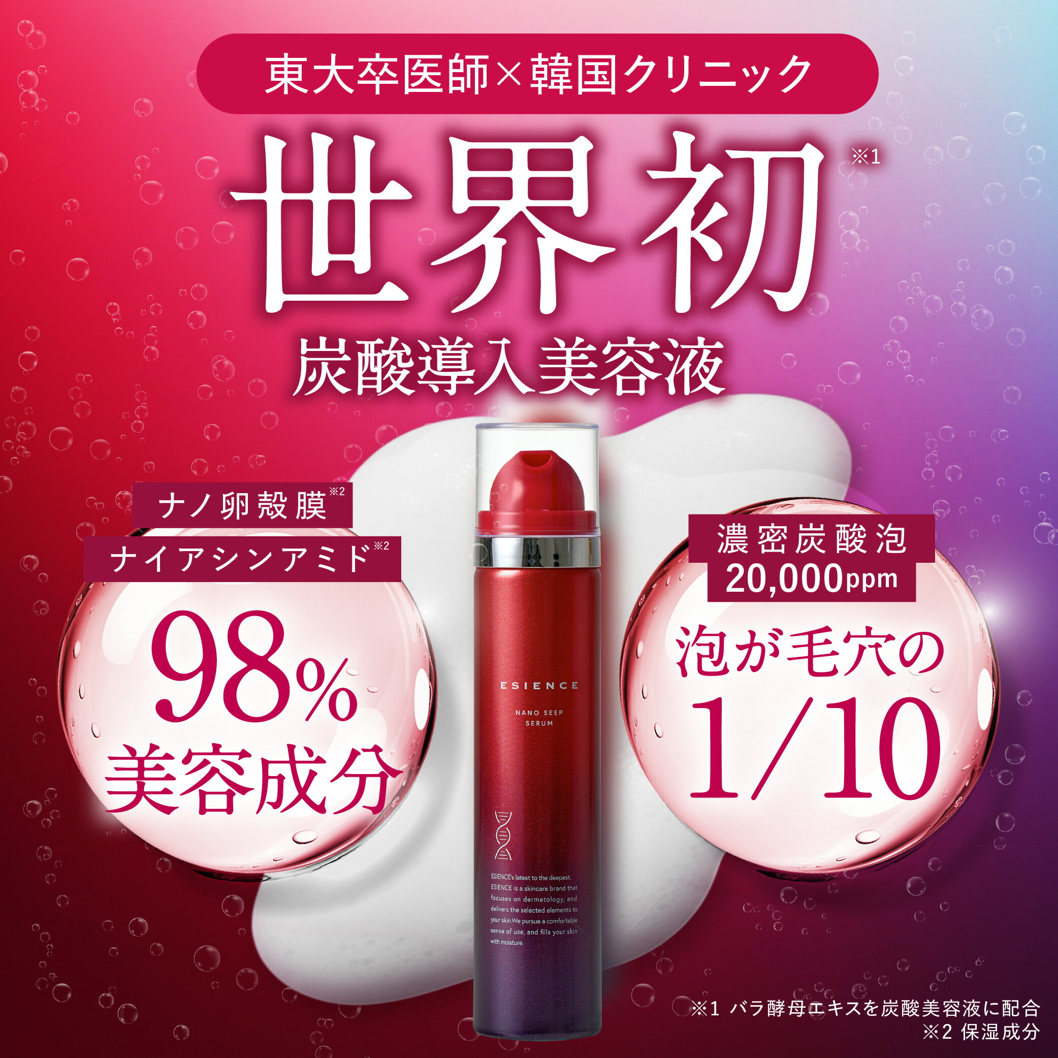 5%オフクーポン☆売上第1位※☆【 医薬部外品 】 エシエンス 美容液