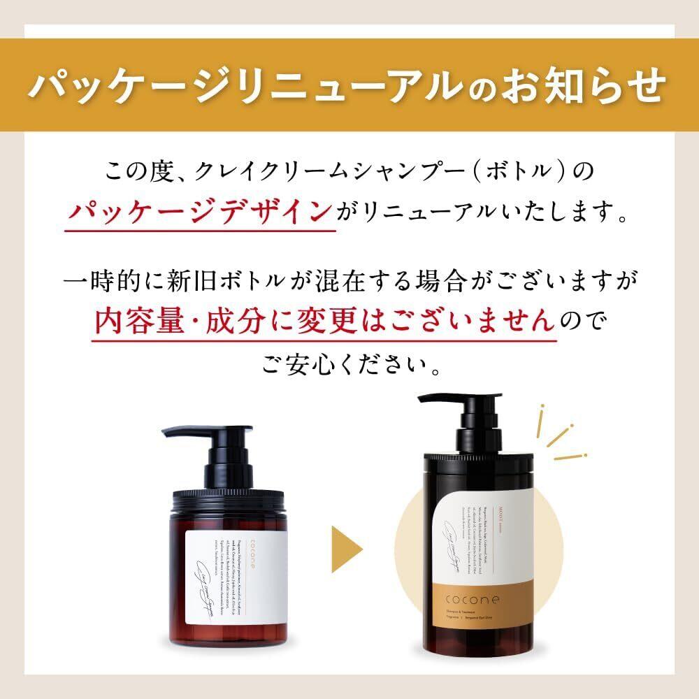 楽天1位 ☆ coconeヘアケアセット 【 coconeクレイクリームシャンプー