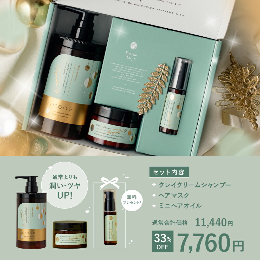 数量限定｜P5倍＆5%オフ☆ cocone 2025 クリスマスコフレ ウィンター