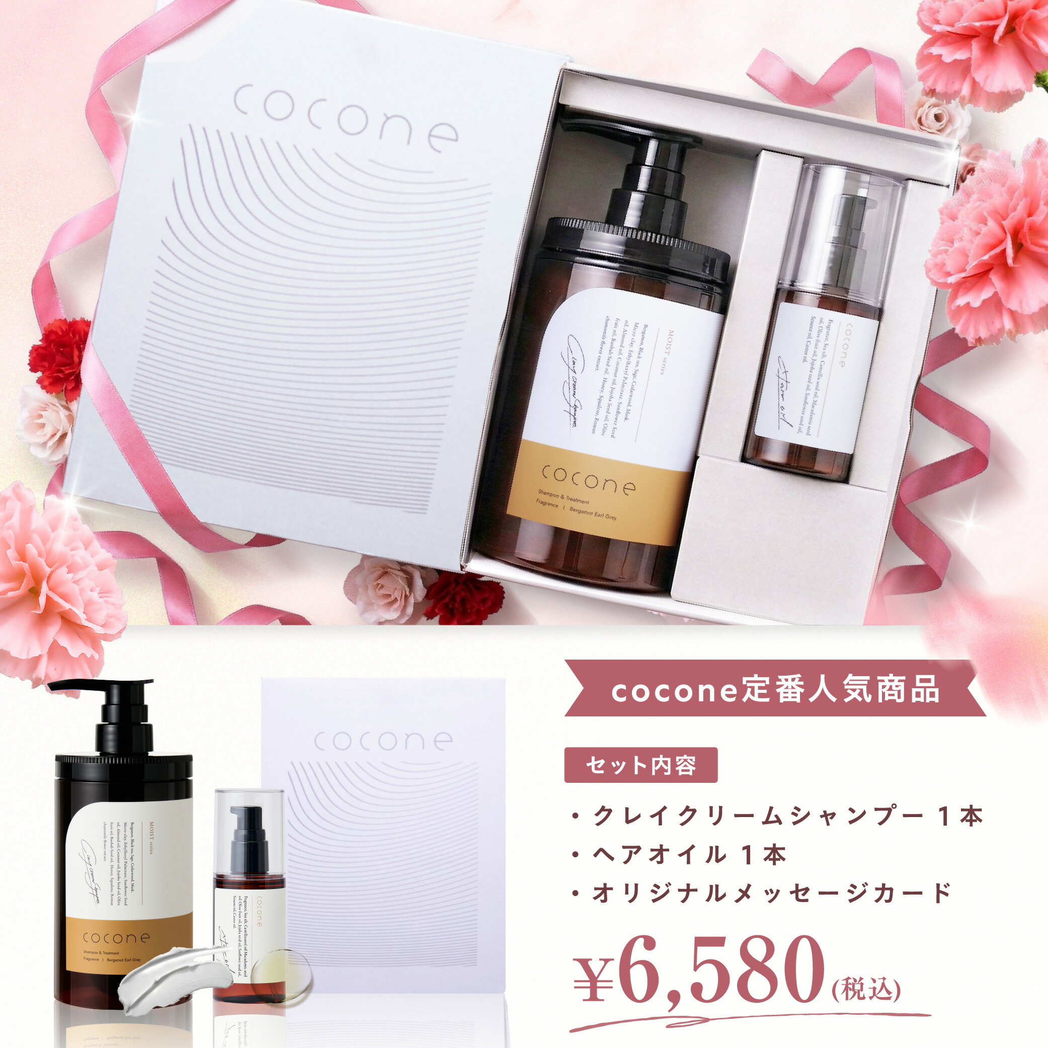 早割14%OFF】 母の日 2026 cocone ギフトセット クレイクリーム