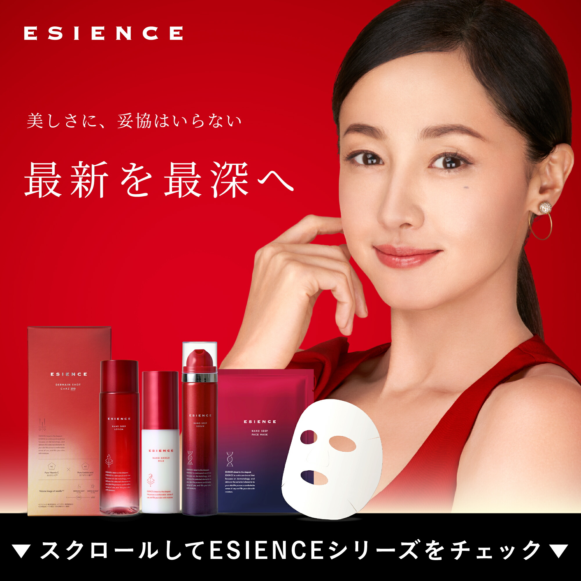 ❤️しんのすけ　✨️ESIENCE エシエンス　3点セット 5%オフクーポン☆売上第1位※☆【 医薬部外品 】 エシエンス 美容液