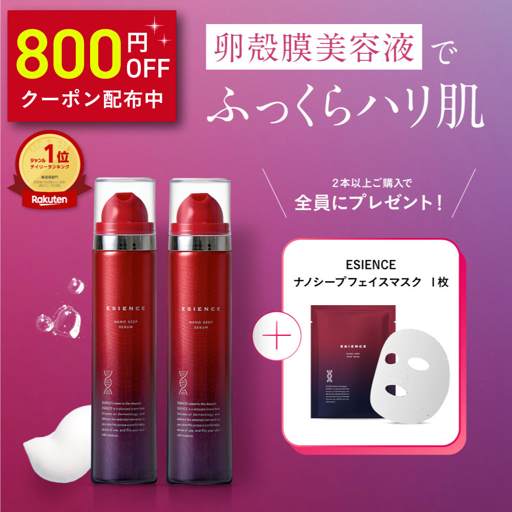 エシエンスESIENCE薬用ナノシープセラム 導入美容液 55g 2本セット