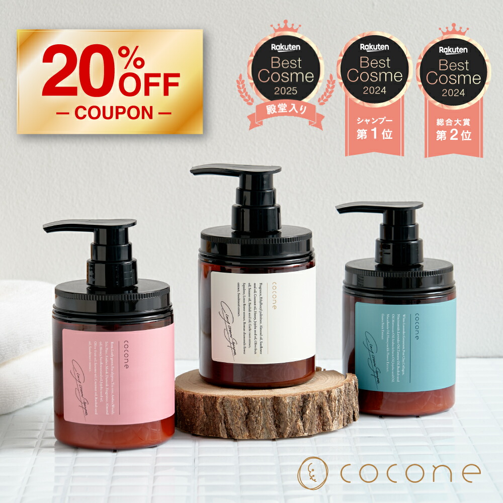 coconeシャンプー　セット Amazon | クレイクリームシャンプー cocone ココネ 3本セット