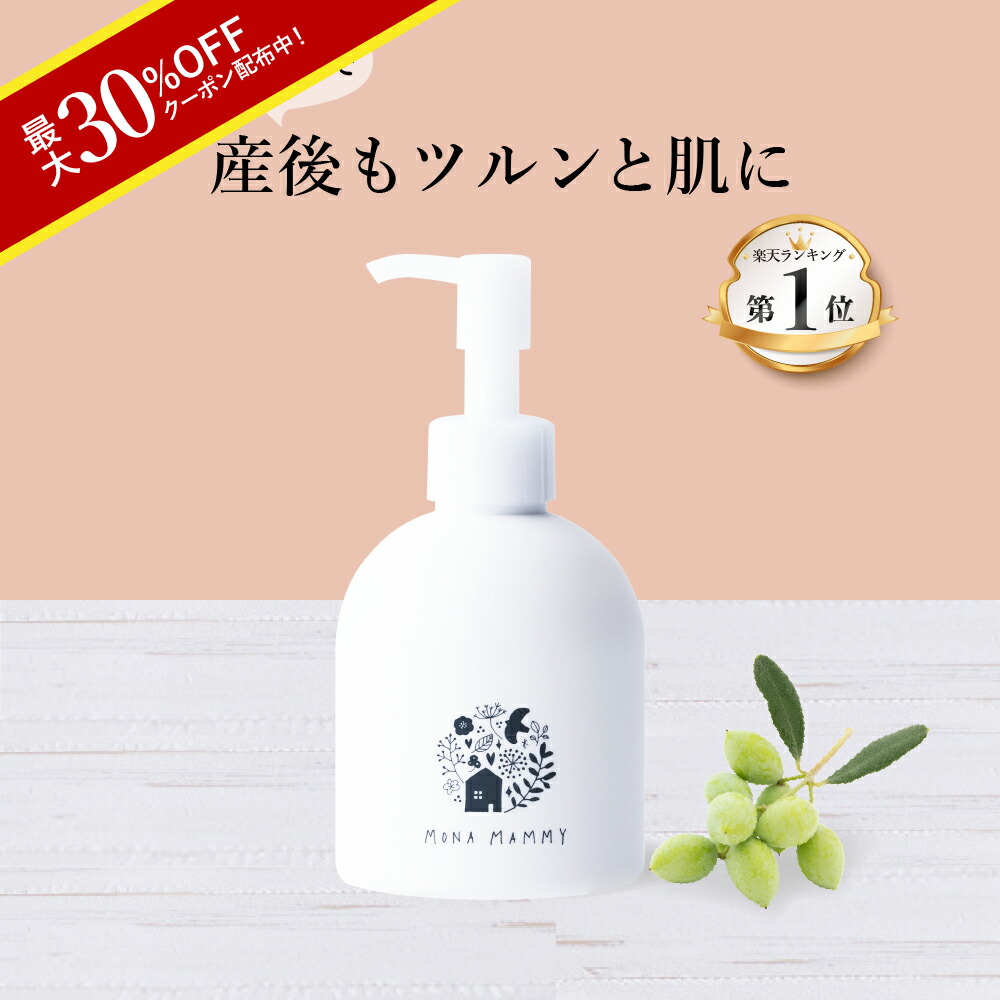 最大30%オフクーポン★MONA MAMMY モナマミー200g シアバター シラノール誘導体 幹細胞エキス 肉割れ 高保湿 肌荒れ予防 妊婦 妊婦酸 妊娠初期 子ども ママ マタニティクリーム 妊娠線クリーム|はぐくみプラス