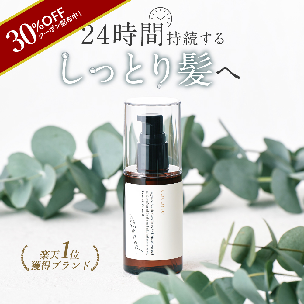 【楽天市場】cocone ヘアエッセンスオイル 100ml 8種類の 