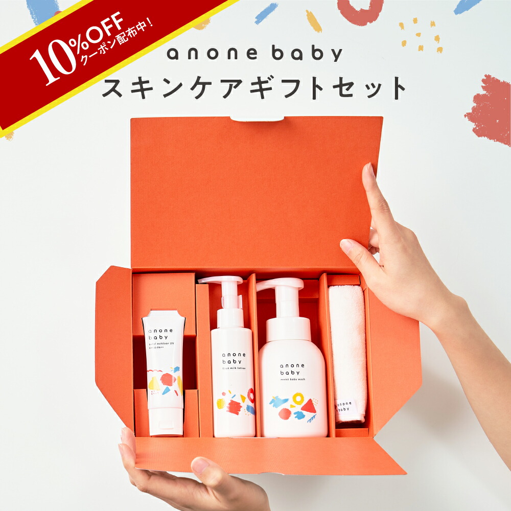 10%オフクーポン★ベビースキンケアギフト 生まれながら謂われ因縁構成要素 関所役立つこと 保湿 かぶれ止めること 差し上げ物書き割り もの言う花差し上げ物 生み出すこと祝い事 母の日 新生児 もの言う花 みどり児 小わっぱ 親子で使える UV乳汁 石ケン 乳汁ローション剤 今治西洋手ぬぐい付 アノネベビー