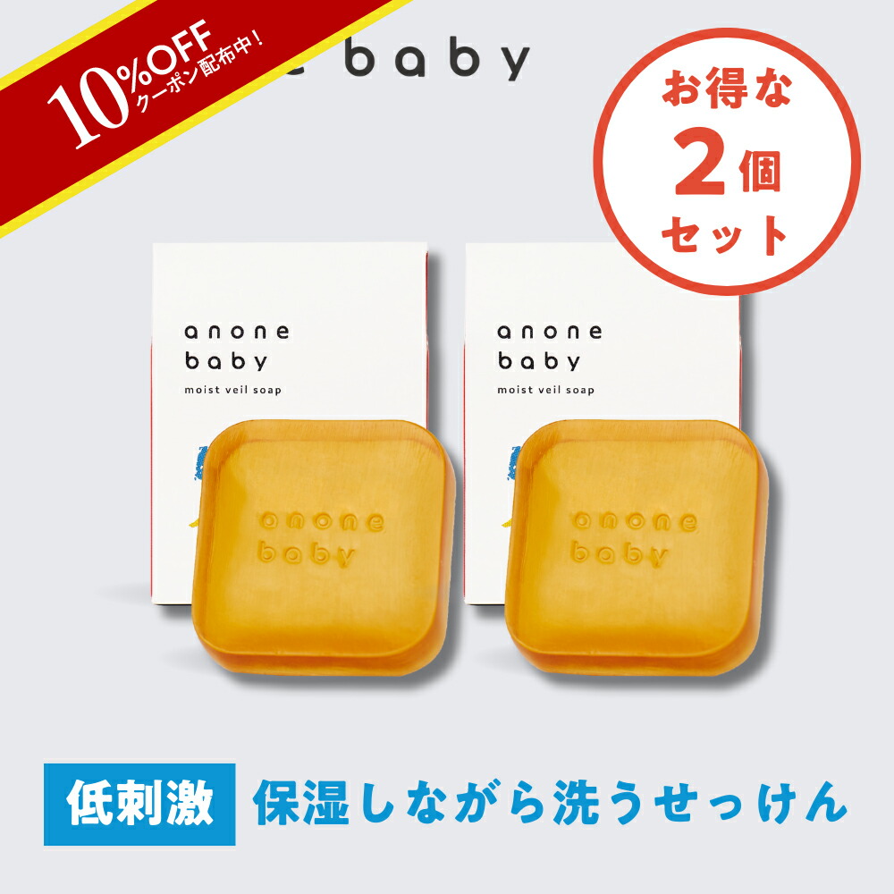 楽天市場】【8月24日20時～クーポン配布】anonebaby モイスト