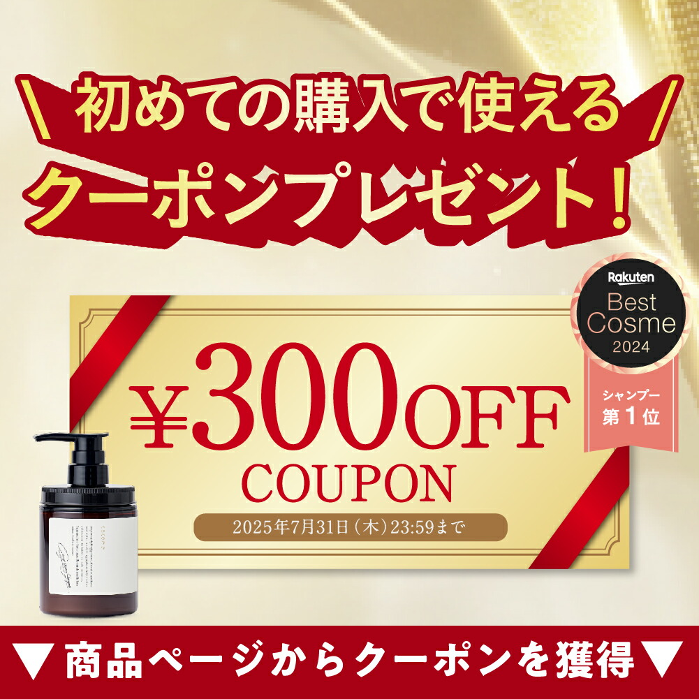 cocone シャンプー ¥1,500OFFクーポン付き 楽天市場】【8月4日20時～クーポン配布】500円オフクーポン配布