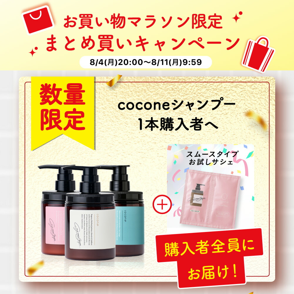 【新品】coconeシャンプーポンプ式 2本＆詰め替え1袋 cocone クレイクリームシャンプー モイスト 詰め替え - はぐくみ