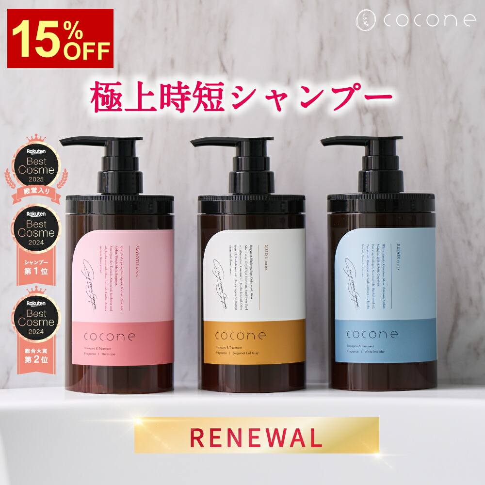 15%オフクーポン☆＼ 楽天1位 ／ cocone クレイクリーム シャンプー
