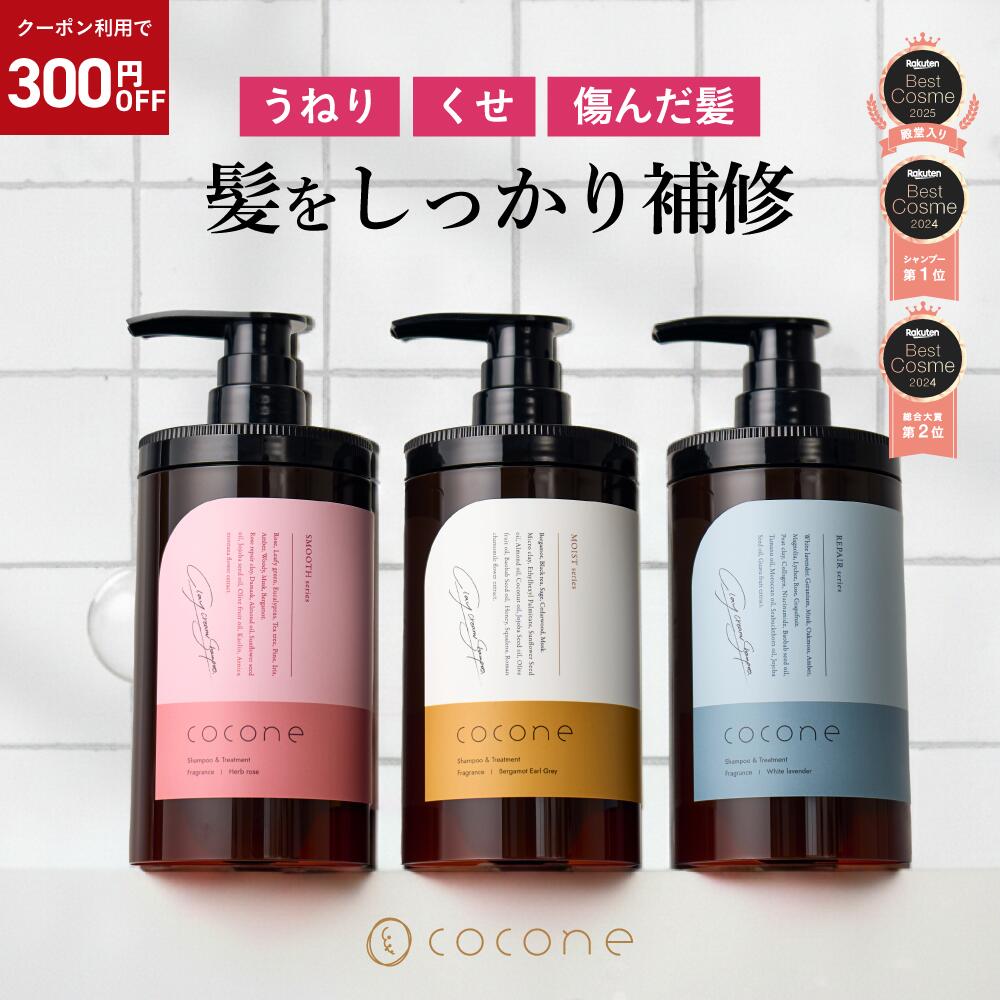 楽天1位 ／ cocone クレイクリーム シャンプー トリートメント不要
