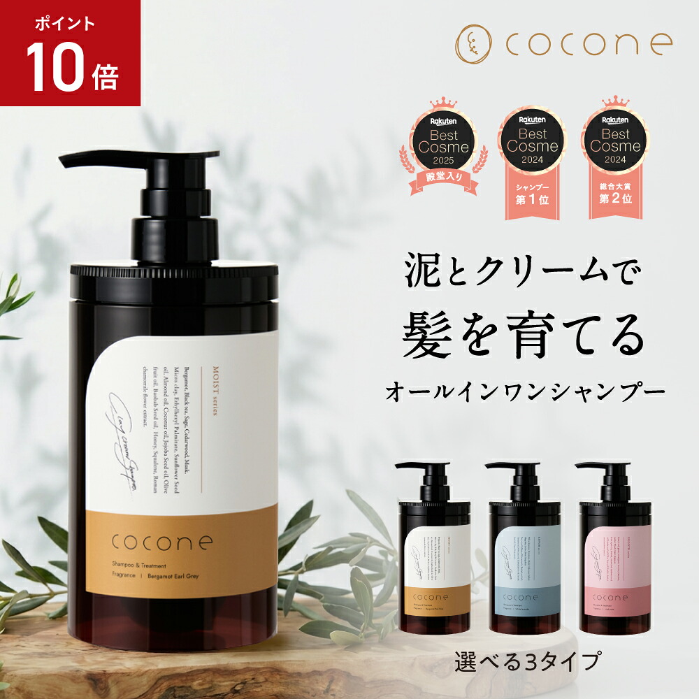 楽天1位 ／ cocone クレイクリーム シャンプー トリートメント不要