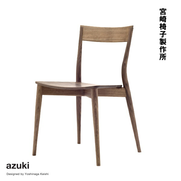 hozukiチェア　マリメッコ座面　宮崎椅子 楽天市場】宮崎椅子製作所azuki chair（アズキチェア）座無垢