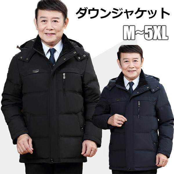 ダウンジャケットダウンコートメンズビジネス大層らしいサイズミディアムコート父の日アウター生あたたかい朦々たる撥水黒米国海軍紺上衣極暖ボンネット厚地の外套防寒服成人男性冬黒いこと薄墨色20代30代40代50代3XL4XL5XLx1t2