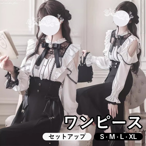 量産型仕掛ける仕掛地雷系エンジェルスリーブレースロリータセットアップレディース成人女性リボンマーメイドラインロング丈オープンショルダーフリル長袖御召しもの辛気くさい系病み可愛らしい秋サブカル系お出かけ黒いこと黒白いこと白SMLXLm4m3