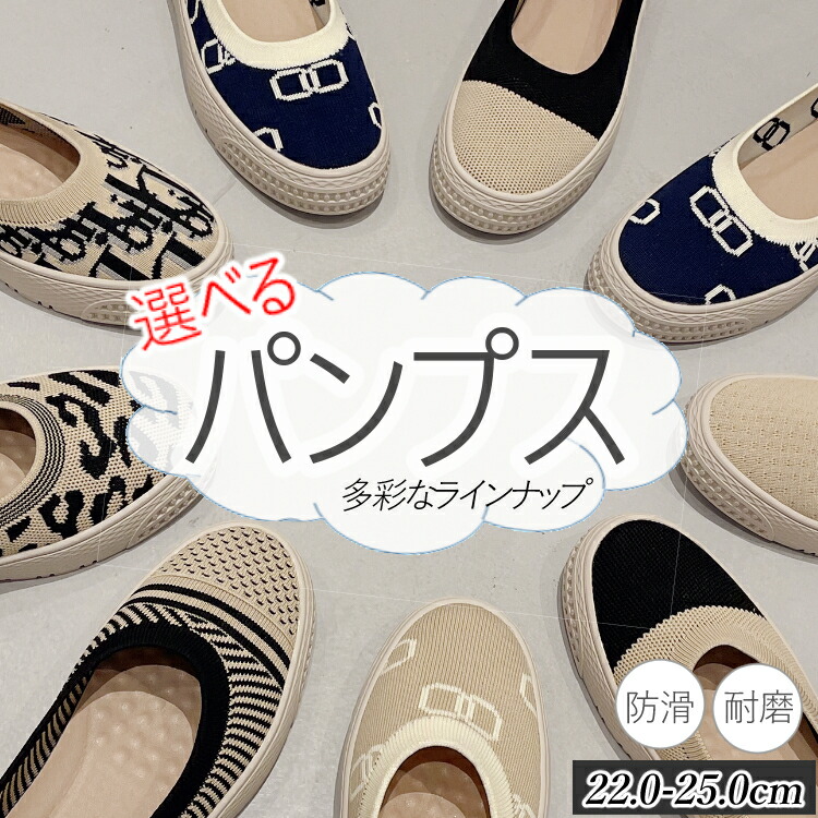 レディースパンプス痛くないローヒールぺたんこ柔らかい靴shoesシューズアルファベッドストライプニットオールシーズン四季|Hug Select
