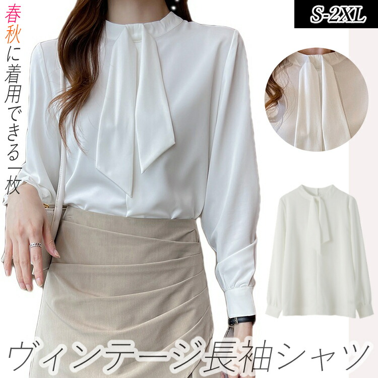 レディース女性用ウィメンズトップスシャツ通勤シンプルオシャレ長袖無地シフォン袖春秋｜Hug Select