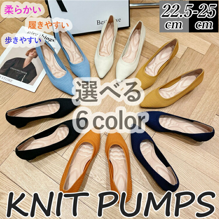 レディースパンプスニットローヒールぺたんこ柔らかい靴shoesシューズメッシュオールシーズン四季|Hug Select