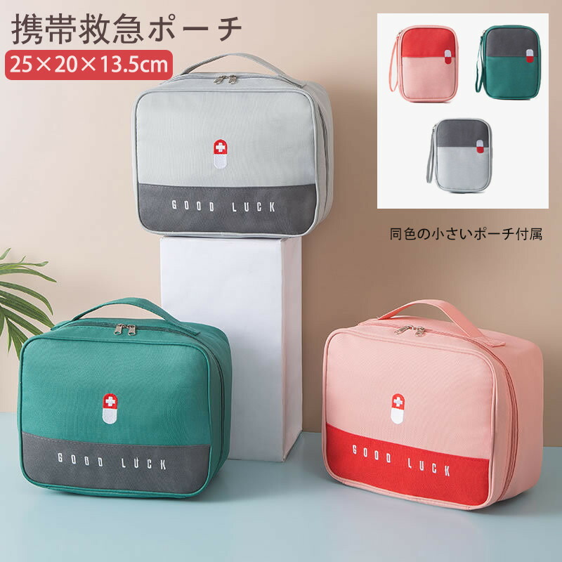 【楽天市場】薬ポーチ くすりポーチ 2点セット 薬収納 救急箱 大容量 医薬品収納 常備薬収納 携帯用 北欧 メディカルポーチ 小物入れ ...