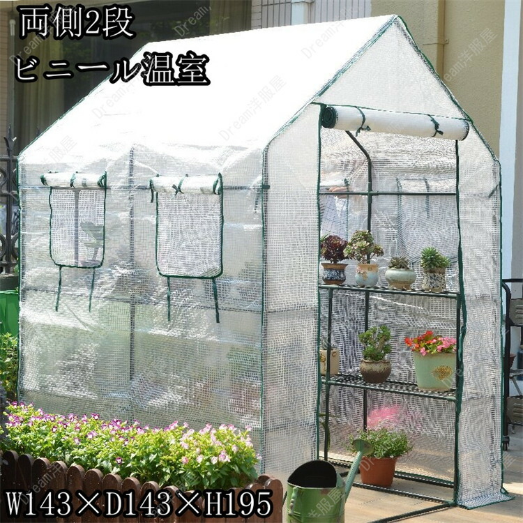 ビニール棲み家 園地棲み家 植木室 身寄り用 ビニール植木室 植木室棲み家 今めかしい DIY ビニール 小型 飾り気のない 稼穡  身寄り家庭菜園 飾り気のない植木室 雨よけ 霜よけ広広とした 園地棲み家 ラワースタンド 園芸仕合わせ 横長 防鳥 殺虫剤 育苗 冬越し ガーデニング 老人ホーム植木室  ビニール 植木室