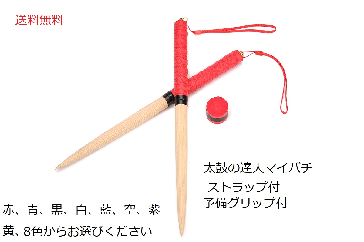 楽天市場】送料無料 太鼓の達人 マイバチ 35cm-2センチ 持ちやすい