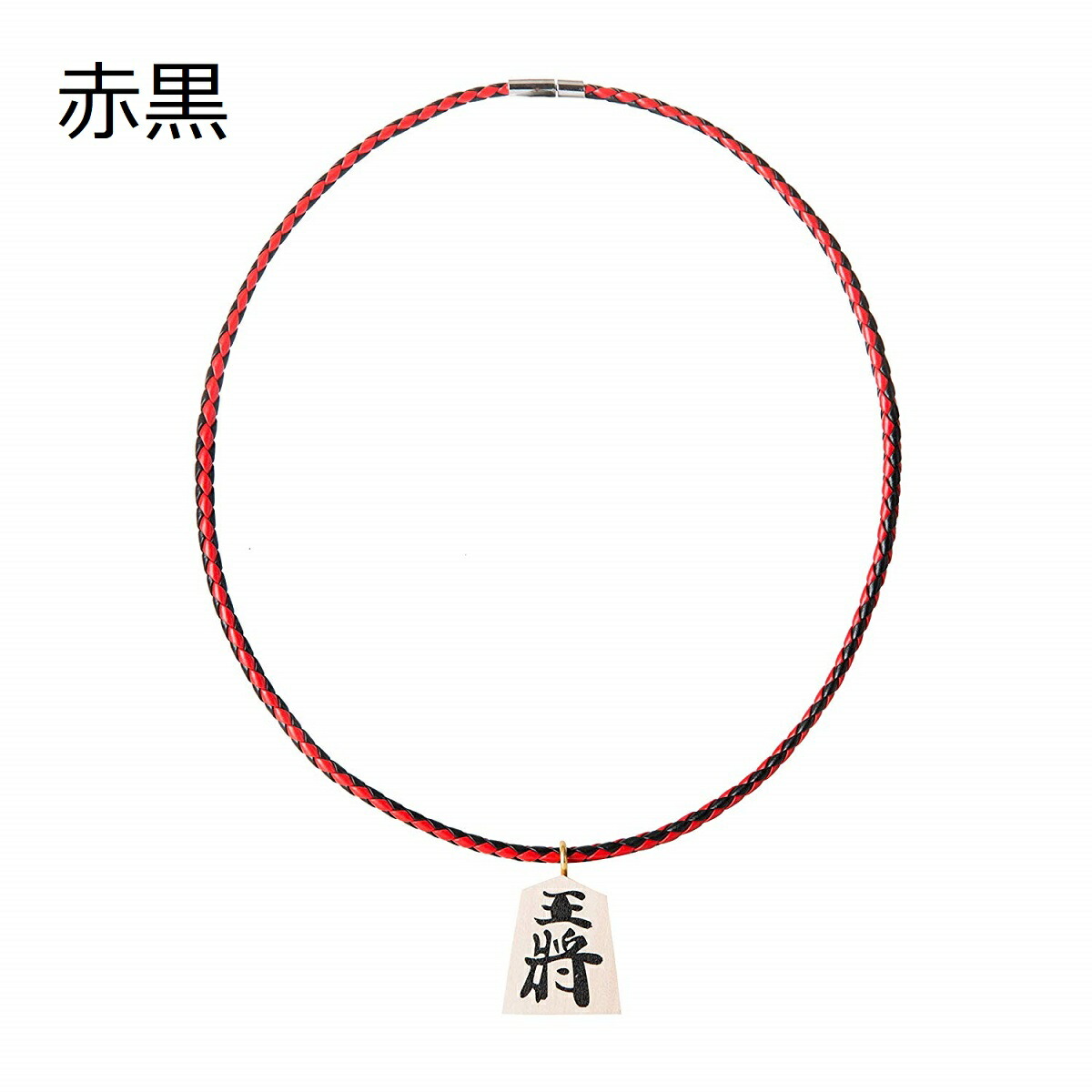 市場 送料無料 白木 ペンダントトップ3 1ｃｍ 2 6ｃｍ 逆鱗 将棋王将チョーカー メンズ 男女兼用アクセ 革紐pu製幅4ミリ 50センチ メンズチョーカー