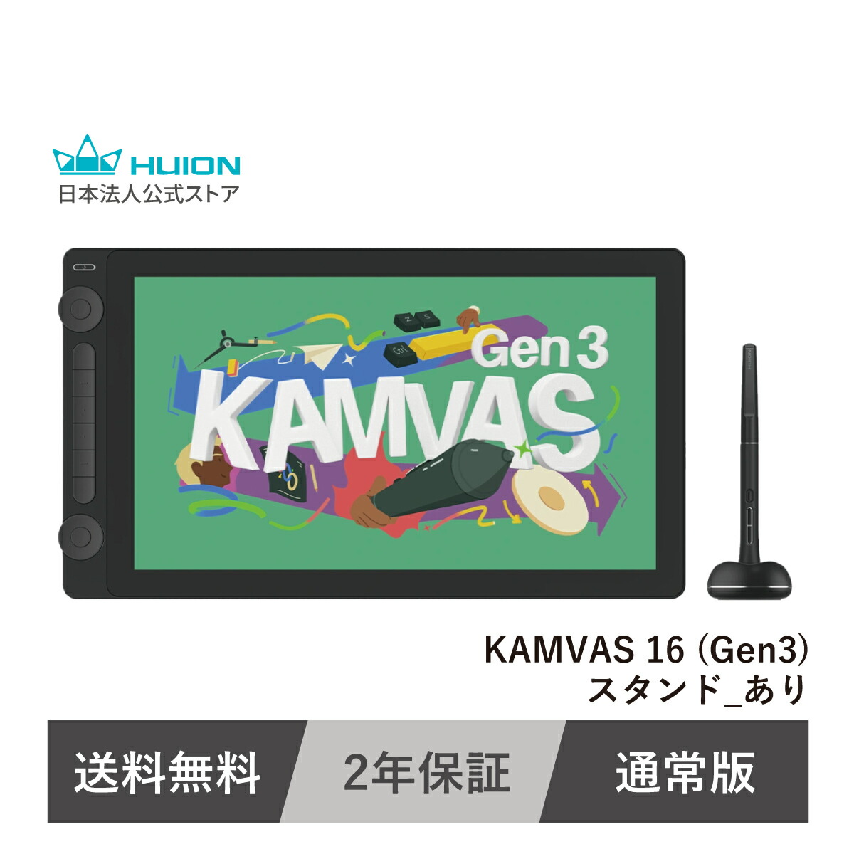 楽天市場】【送料無料】Huion Kamvas 16 (Gen3) 通常版 スタンドあり