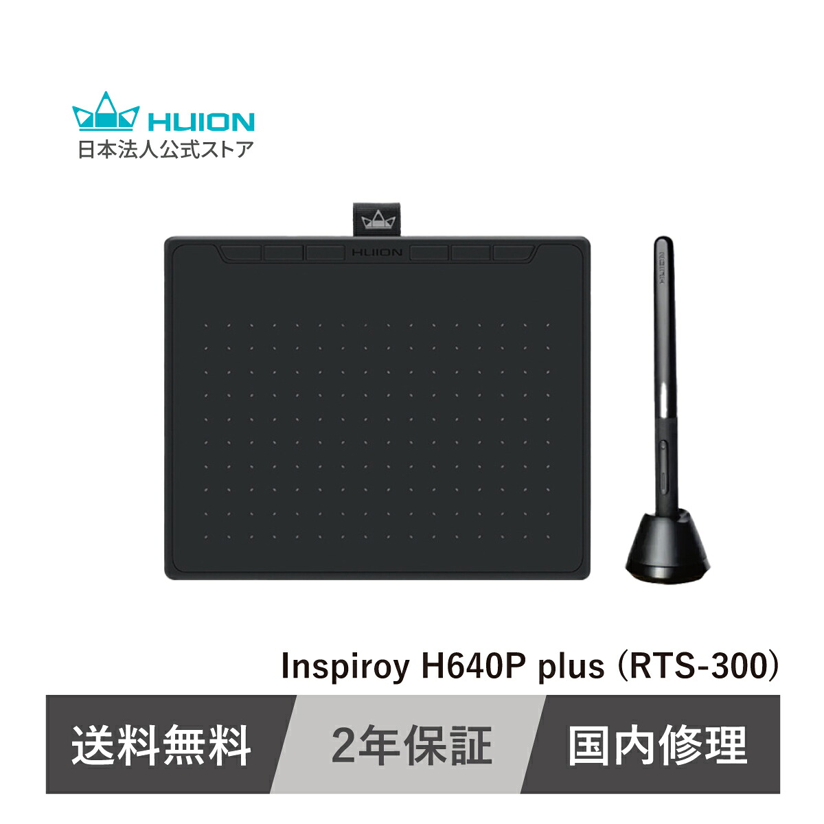 【送料無料】Huion Inspiroy H640P plus (RTS-300) ペンタブ 6.3&times;3.9インチ 8192筆圧 6カスタマイズ可能なショートカットキー バッテリーフリーペン付属 左利き 約229g 軽量 USB-C接続 お絵描き 初心者 学生おすすめ 国内修理対応 2年保証 ペンタブレット フイオン｜Huion公式店