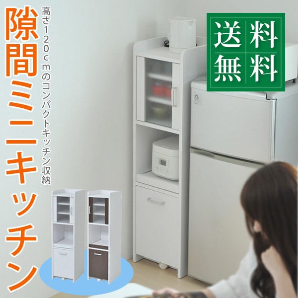 【百貨店大売り出し】唐鋤ま 細長い切口納める 御厨子所 ミニ 食器棚 御厨子所家電納める 家電仕合わせ 家電納める棚 パウダーコンパクト 納める か細い 仕合わせ 棚 幅30 高さ 120 扉付 御厨子所仕合わせ 細長い切口仕合わせ 細長い切口ストッカー 家電納める仕合わせ ミニ[直送品]【202112SS】