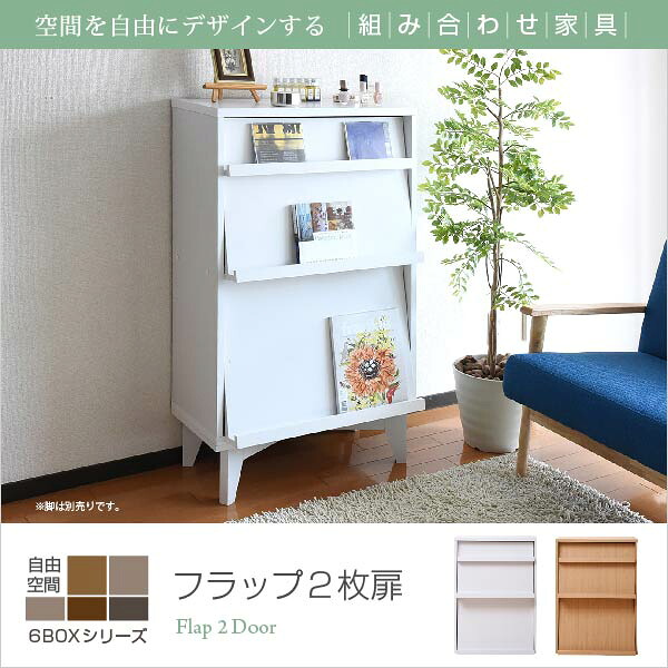 ディスプレイラック 6BOX 扉付き cd dvd 雑誌 が ディスプレイ 可能な ラック フラップ 本棚 フラップ書棚 フラップ扉 ディスプレイ収納 ディスプレイ本棚 雑誌 マガジン 本 ラック 棚 本棚 ディスプレイ[直送品]