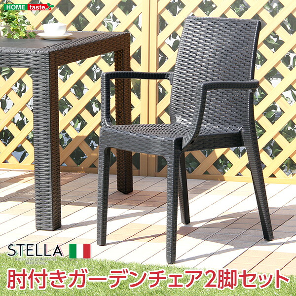 激安ブランド 楽天市場 ガーデン肘付チェア 2脚セット ステラ Stella ガーデン カフェ Huit Colline ユイットコリーヌ 日本産 Lexusoman Com