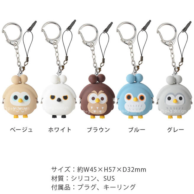 楽天市場 ちっちゃなフクロウの3dがまぐち 3d Pochi Bit Friends Owl M便 1 3 メ送 Huit Colline ユイットコリーヌ