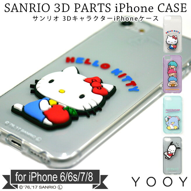 楽天市場 Yooy サンリオ 3dキャラクターiphoneケース Yy Sr012 立体 ハローキティ ゴロピカドン タキシードサム ポチャッコ アコモデ Accommode Huit Colline ユイットコリーヌ