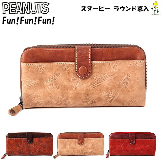 正規激安 楽天市場 P倍 スヌーピー Fun Fun Fun ラウンド束入 本革 牛革 長財布 ラウンドファスナー 小銭入れ カウレザー Peanuts Snoopy Huit Colline ユイットコリーヌ 新発 Andhes Org Ar