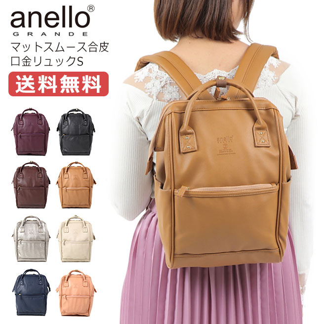 楽天市場 Anello Grande アネロ グランデ マットスムース合皮 口金リュックサック Sサイズ Gu 601 合成皮革 Huit Colline ユイットコリーヌ