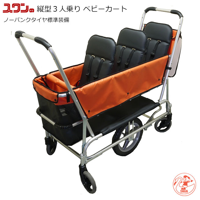 【保育園・幼稚園向け】お散歩カー 縦型ベビーカート 3人乗り スリム設計 ノーパンクタイヤ ダブルハンドル フットストッパー付き 五十畑工業 正規品（A061／SL-3）