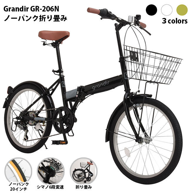 否張りさける折りたたみ銀輪 6段変速 GR-206N Grandir グランディール 【貨物輸送無料 オオトモ otomo 2-3日以内に送りとどける予定を組む(週末祝除く)】