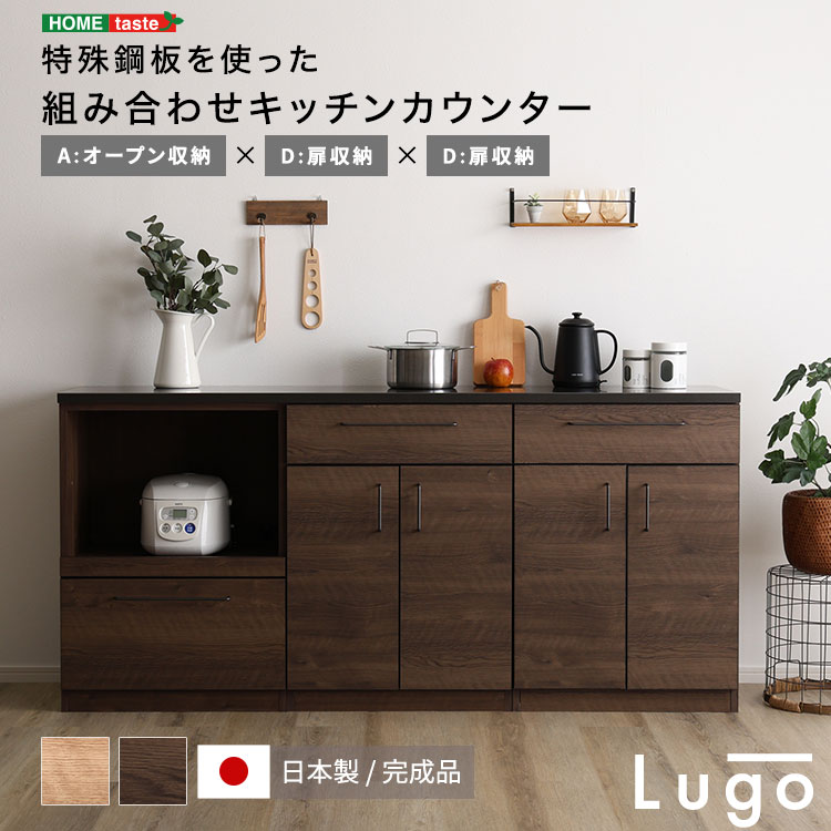 日本製　特殊鋼板を使った組み合わせキッチンカウンター　180cm　オープン収納+扉収納+扉収納