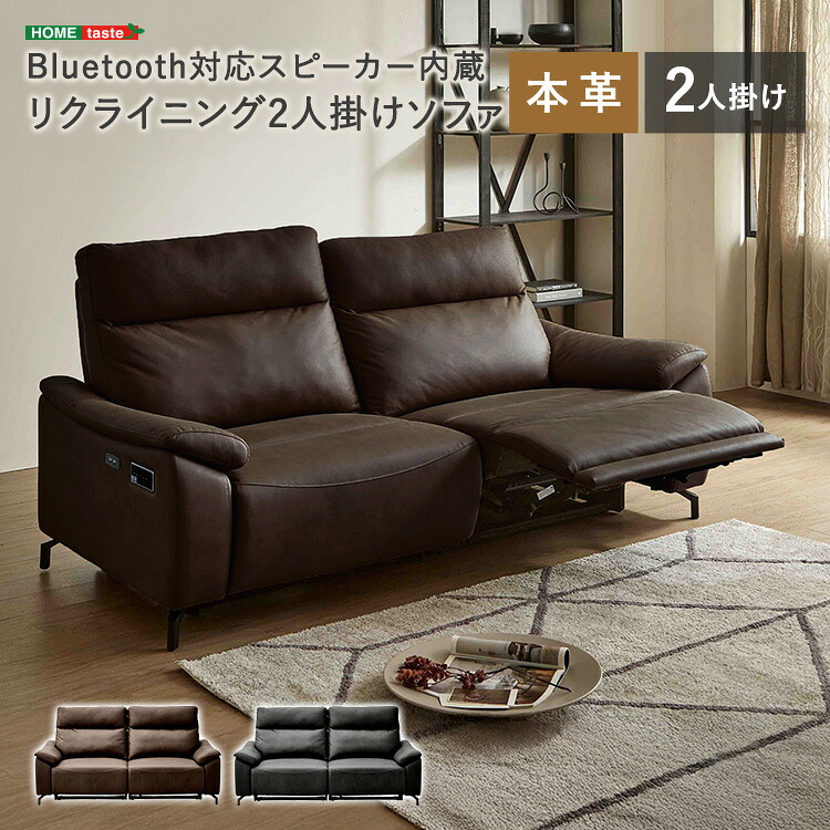 Bluetooth対応スピーカー内蔵 2人掛け本革ソファ 【Monarque-モナーク-】
