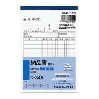 コクヨ 納品書 3枚複写ノーカーボン A6 ウ-346 50組　120冊