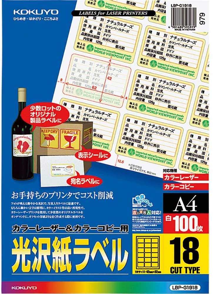 KOKUYO ラベル カラーレーザー カラーコピー光沢 18面 LBP-G1918