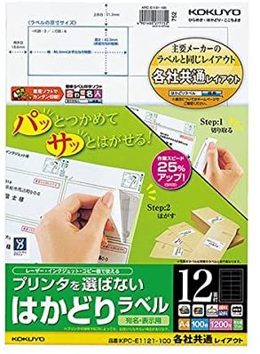 KOKUYO プリンタを選ばない はかどりラベル A4 12面 KPC-E1121-100｜文房具・事務用品のフジワラ文宝堂