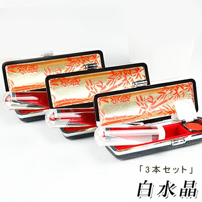 【水晶印鑑 3本セット】クリスタル 実印 女性 印鑑ケース実印 ケース付 女性 高品質 水晶 宝石 印鑑 パワーストーン 10年品質保証個人銀行印 認印 白水晶印鑑12.0mm/13.5mm 15.0mm*60mm選べる ケース付 宅配便発送